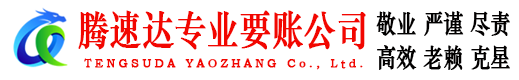 武进要债公司